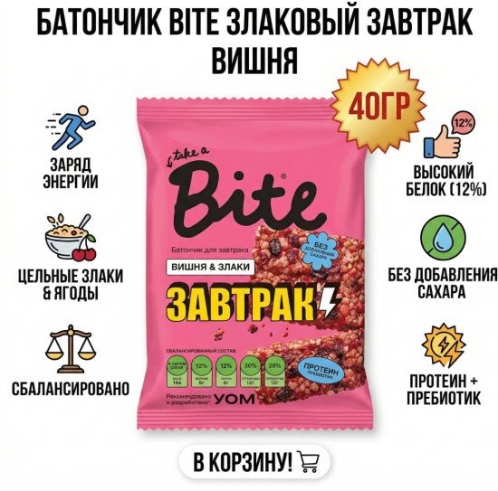 Батончик злаково-арахисовый «Вишня» «Для завтрака»