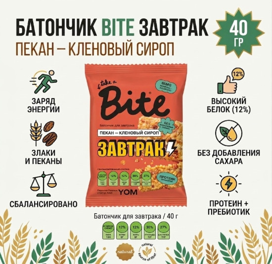 Батончик злаково-ореховый «Пекан-кленовый сироп» «Для завтрака»