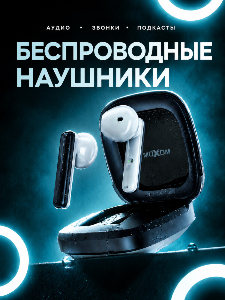 Наушники беспроводные