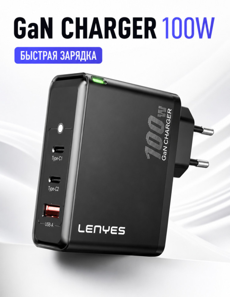 Быстрая зарядка 100W