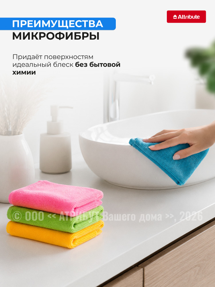 Набор салфеток для уборки Multi Colors | Attribute