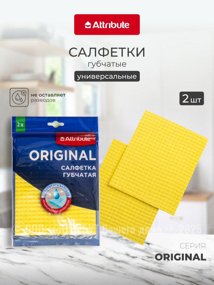 Набор салфеток для уборки | Attribute