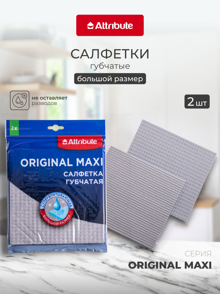 Набор салфеток для уборки | Attribute