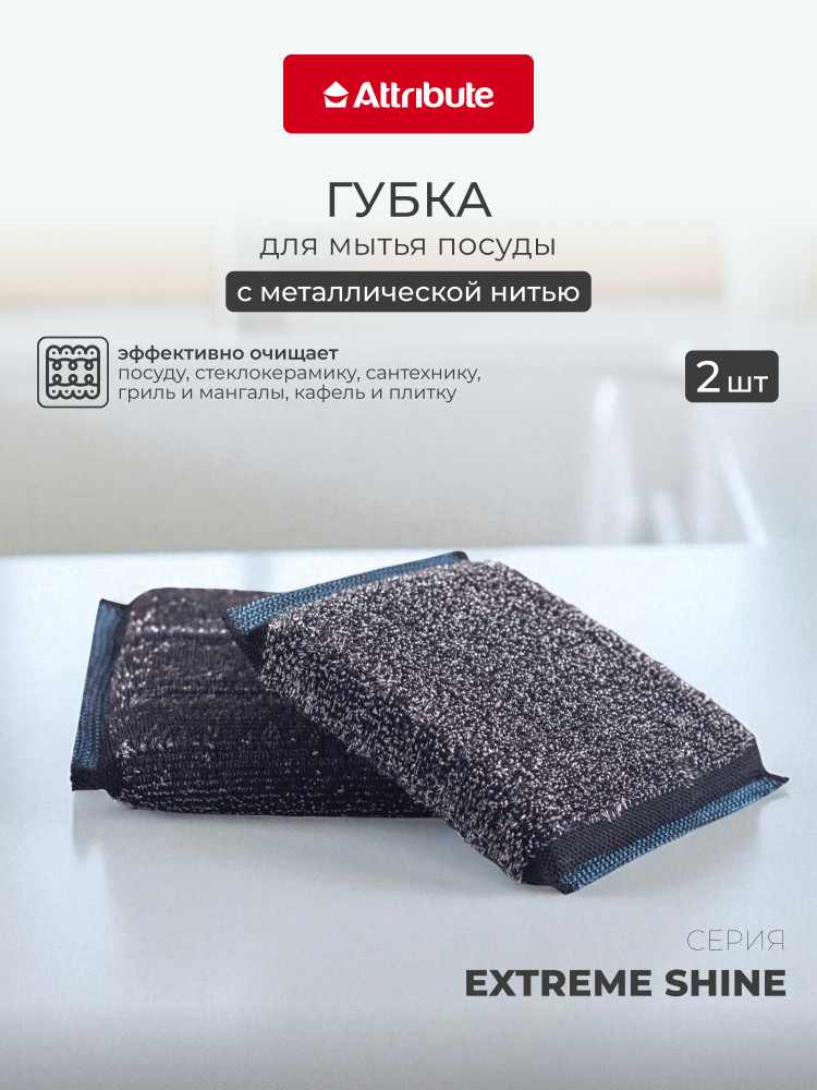 Губка | Attribute