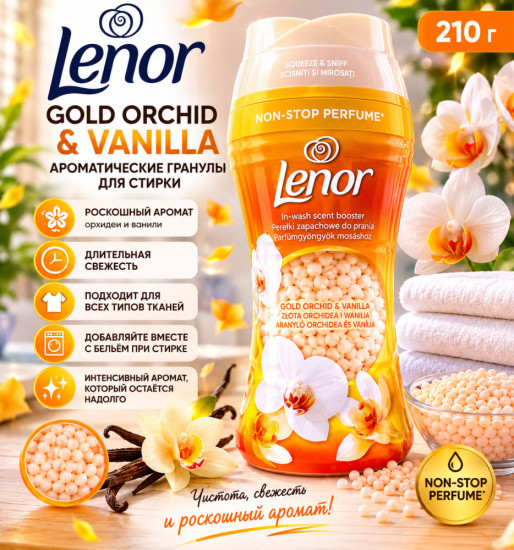 Кондиционер-ароматизатор для белья Gold Orchid&Vanilla In Wash Scent Booster