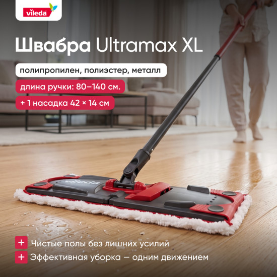 Швабра Ultramax XL с телескопической ручкой