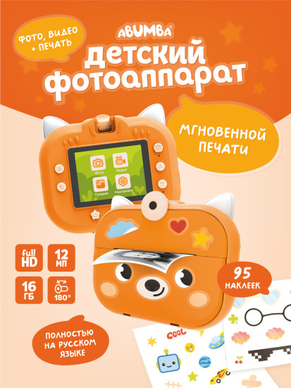 Фотоаппарат моментальной печати Лисёнок