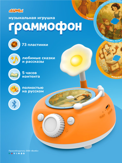 Музыкальная интерактивная игрушка «Граммофон»