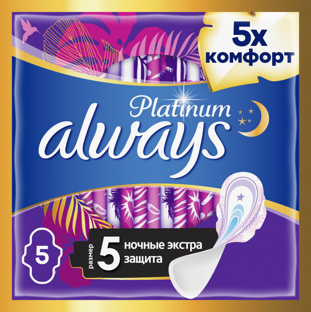 Прокладки гигиенические женские «Secure Night Single» | Platinum | Always