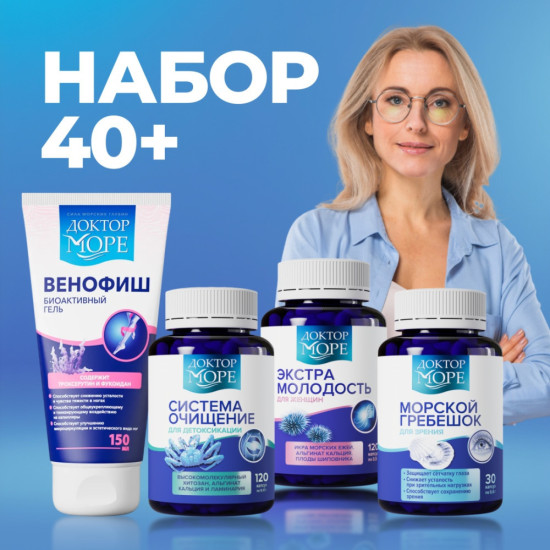 Набор 40+ поддержка зрения, лёгкость движения, очищение и комплекс витаминов для женщин для красоты и энергии Венофиш Вытяжка из гребешка Очищение 120 Молодость 120 капсулы 270 шт