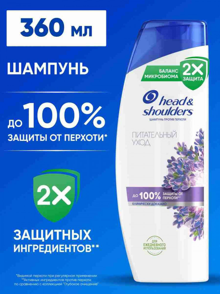 Шампунь против перхоти «Питательный уход» | Head & Shoulders