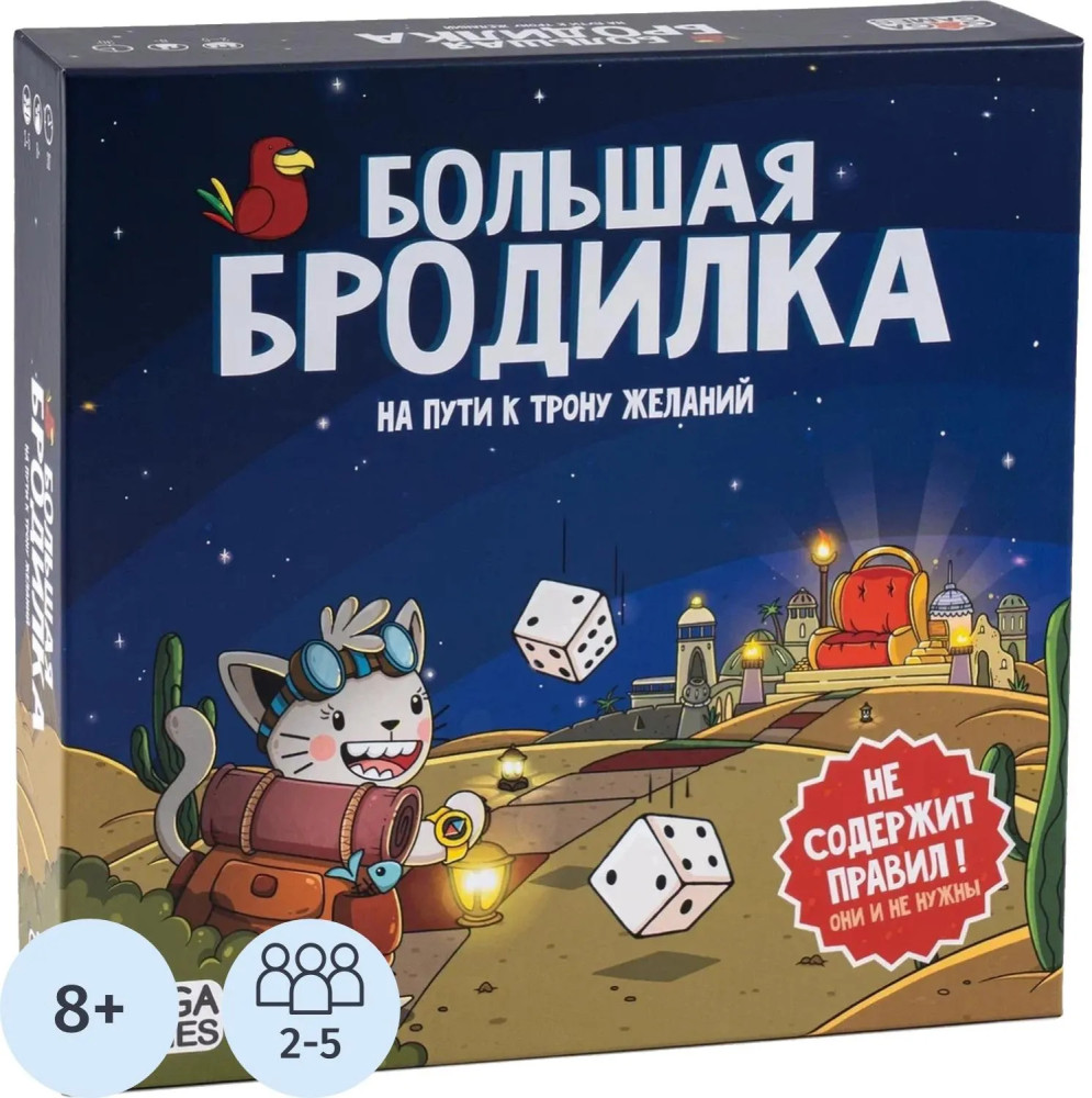 Игра настольная «Большая бродилка. На пути к трону желаний» | GaGa Games