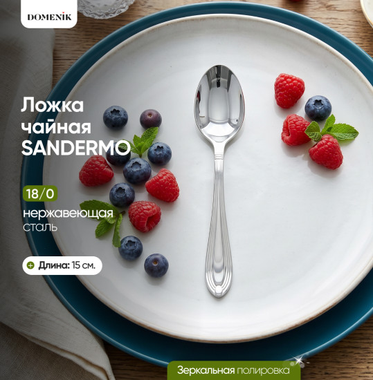 Набор ложек чайных Sanremo