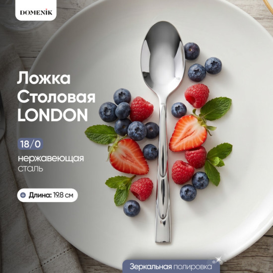 Ложки столовые набор London