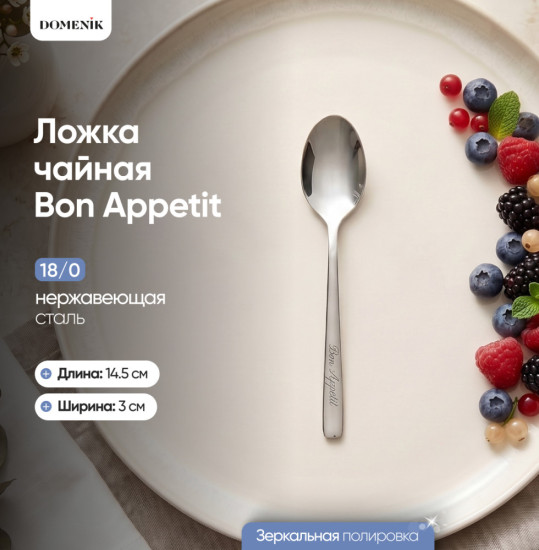 Набор ложек чайных Bon appetit