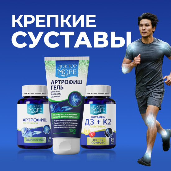 Набор витаминов для него «Крепкие суставы» капсулы 120 шт