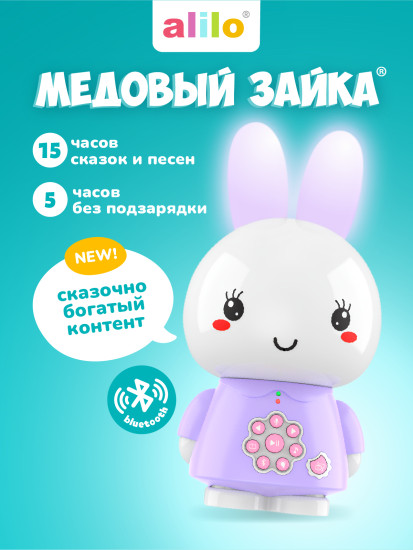 Медовый зайка