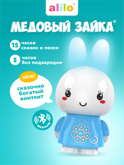 Медовый зайка