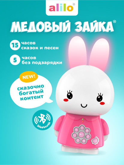 Медовый зайка