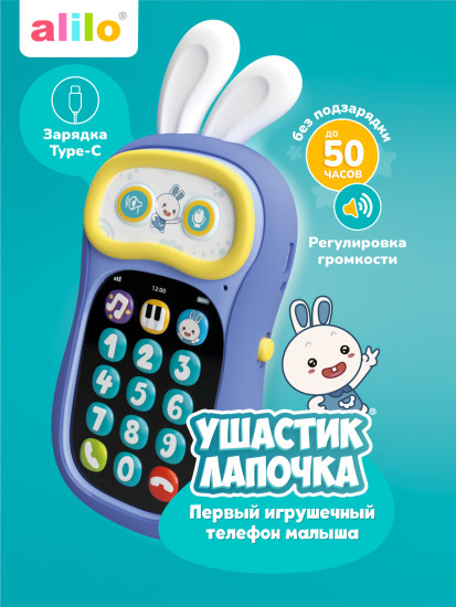 Интерактивная игрушка