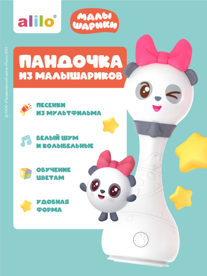 Интерактивная игрушка