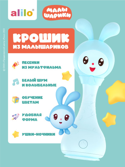Интерактивная игрушка