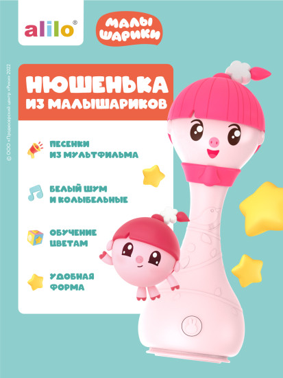 Интерактивная игрушка