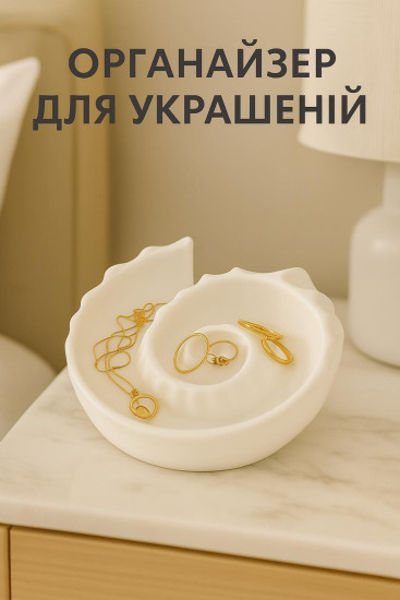 Подставка для украшений аммонит