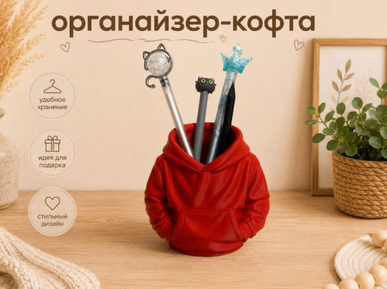 Органайзер настольный худи для ручек
