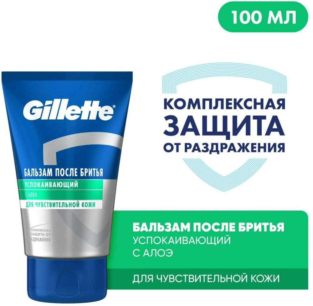 Бальзам после бритья успокаивающий с алоэ для чувствительной кожи «Sensitive skin» | Gillette