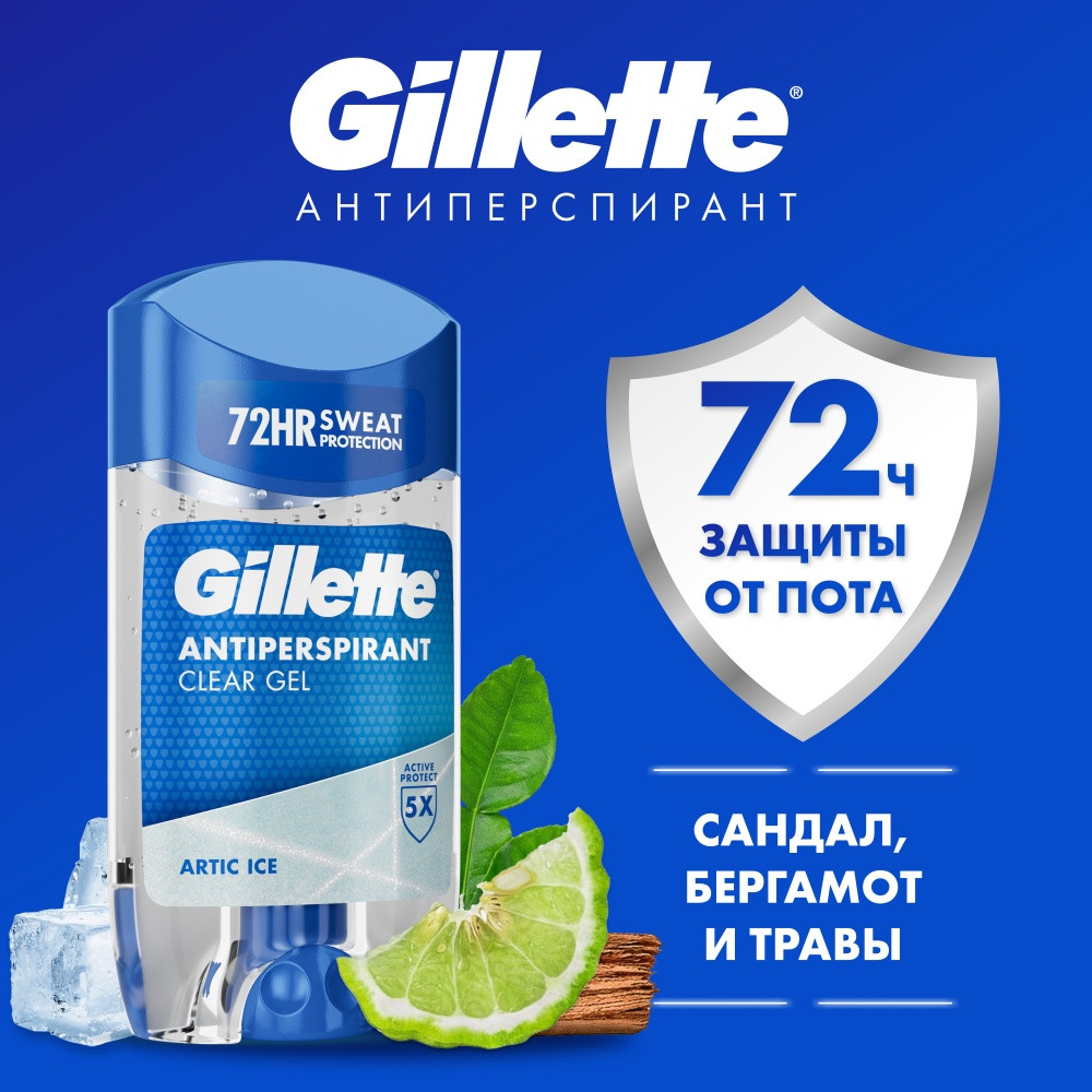 Дезодорант-антиперспирант гелевый «Arctic Ice» | Gillette
