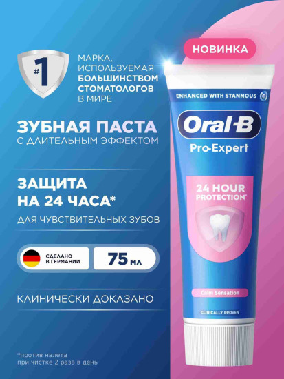 Зубная паста для чувствительных зубов «Pro Expert for sensitive teeth»
