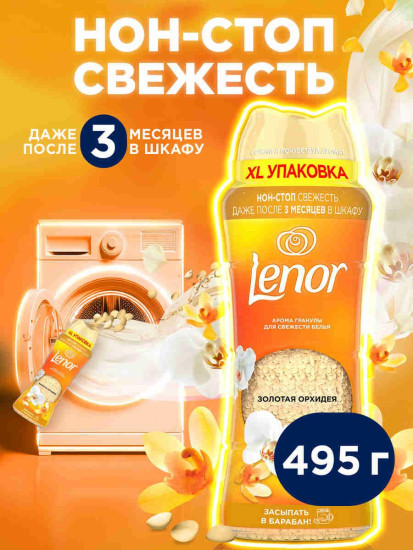 Арома-гранулы для свежести белья «Золотая орхидея. Golden Orchid»