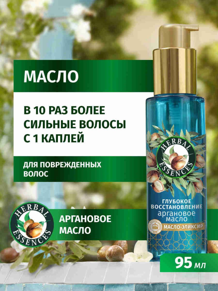 Масло для глубокого восстановления волос «Argan Oil» | Марокканское аргановое масло | Herbal Essences
