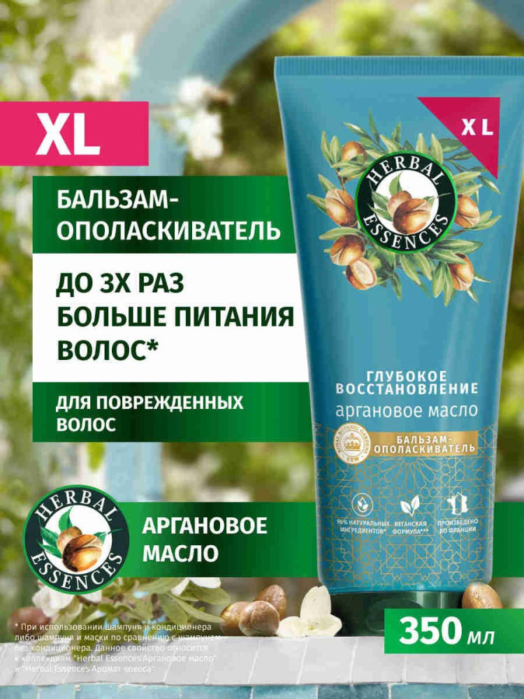 Бальзам-ополаскиватель для глубокого восстановления волос «Argan oil» | Марокканское аргановое масло | Herbal Essences