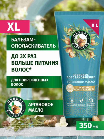Бальзам-ополаскиватель для глубокого восстановления волос «Argan oil»