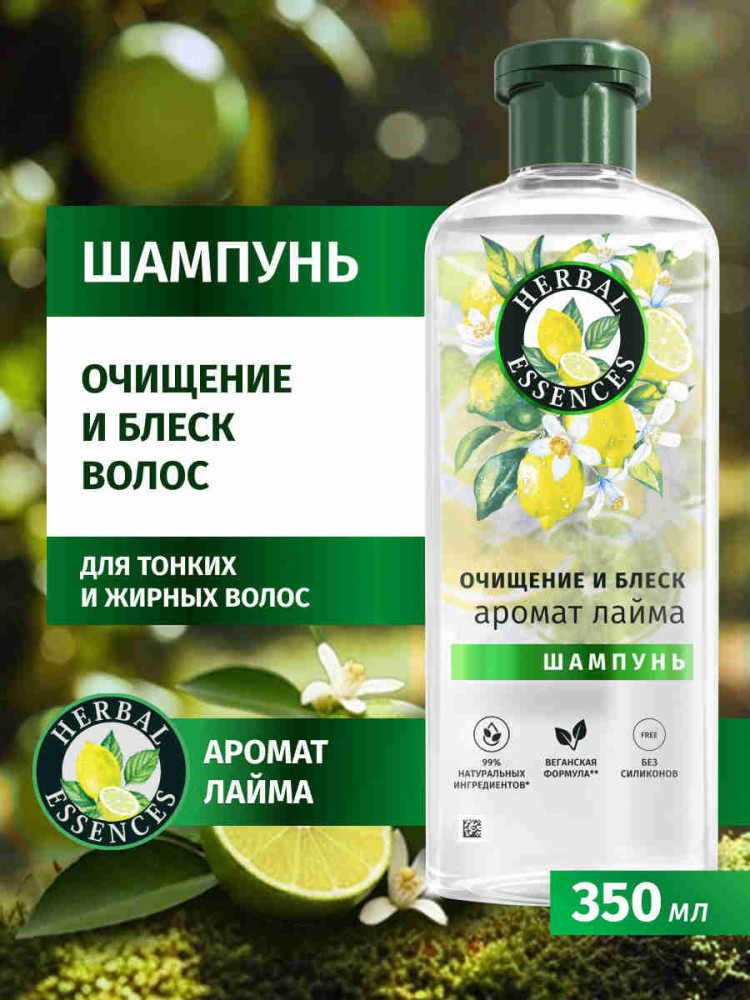 Шампунь для очищения и блеска волос «Аромат лайма» | Herbal Essences