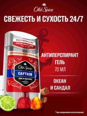 Дезодорант-антиперспирант мужской гелевый «Captain»