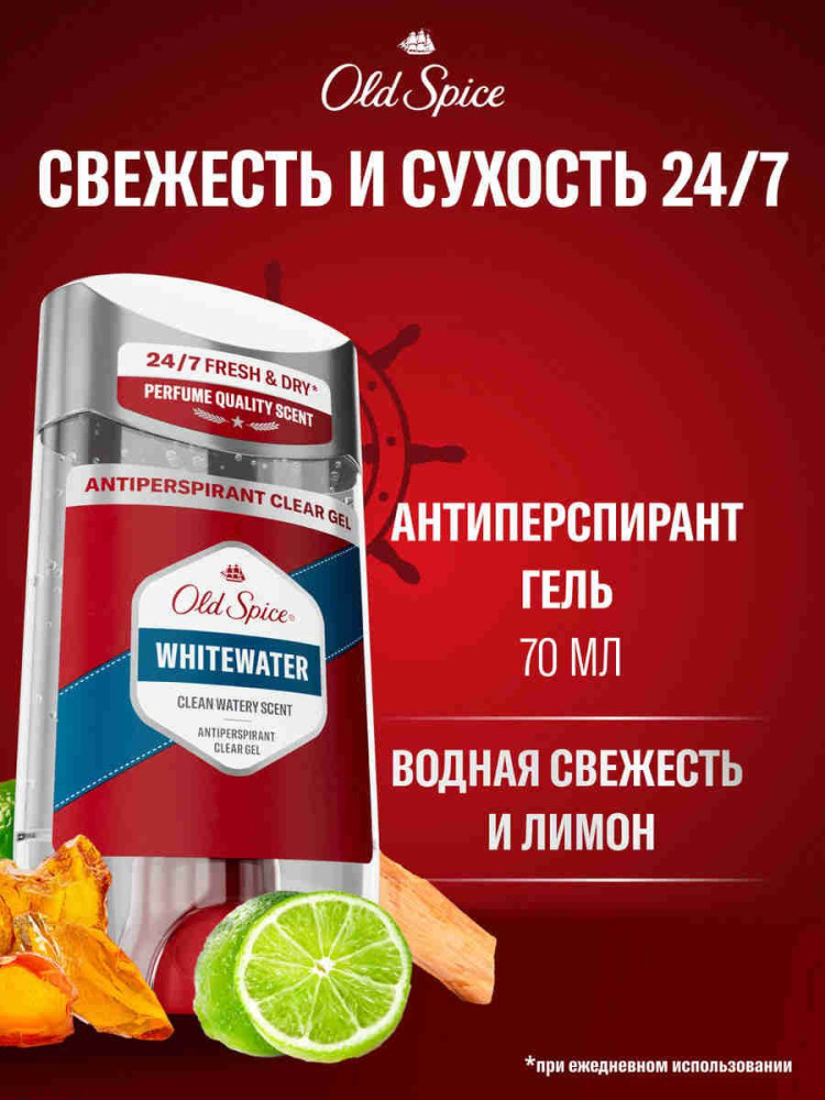 Дезодорант-антиперспирант мужской гелевый «Whitewater» | Whitewater | Old Spice