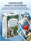 Таро «Сибирский оракул Ленорман»