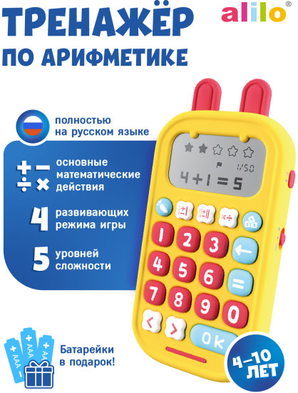 Игрушка Зайка-Математик