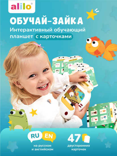 Обучающий планшет Обучай-Зайка