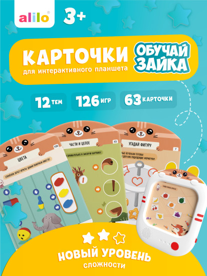 Набор карточек для Обучай-Зайка
