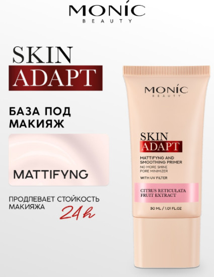 Матирующий праймер для лица с эффектом затирки пор