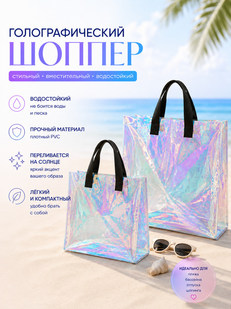 Сумка-шоппер пляжная