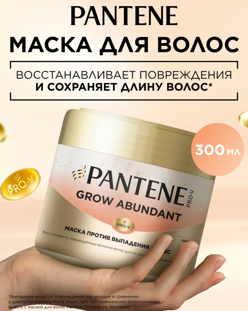 Маска против выпадения волос | Grow Abundant | Pantene Pro-V