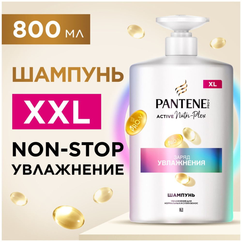 Шампунь для нормальных и сухих волос увлажняющий «Moisturizing Charge» | Заряд увлажнения | Pantene Pro-V