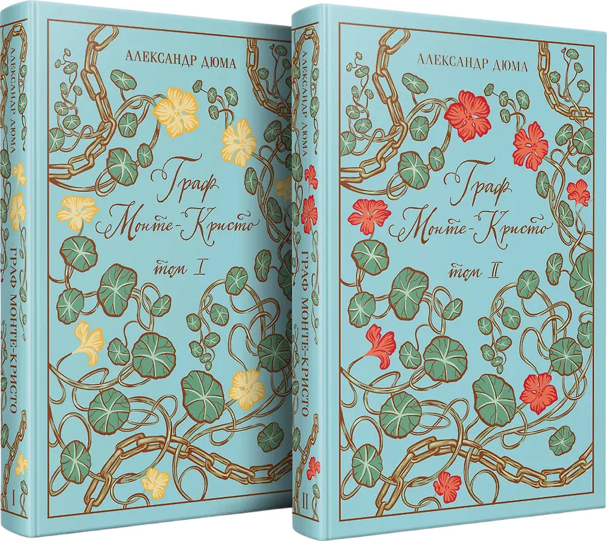 Граф Монте-Кристо. Том 1-2. Комплект из 2 книг в коробе | Магистраль. Коллекция