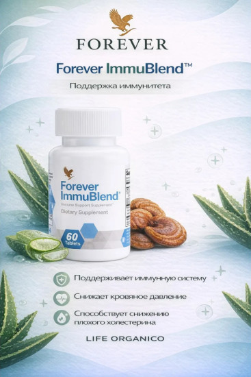 Иммубленд