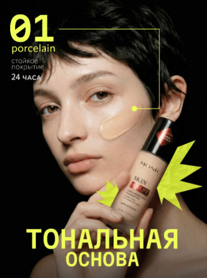 Стойкий тональный крем для лица (Светлый фарфор)